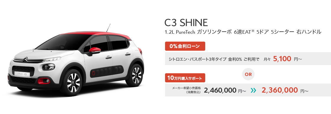 『0%ローン』と『10万円サポート』？？？