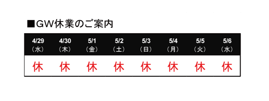 新型コロナウイルス感染症拡大防止に向け営業時間短縮のお知らせ