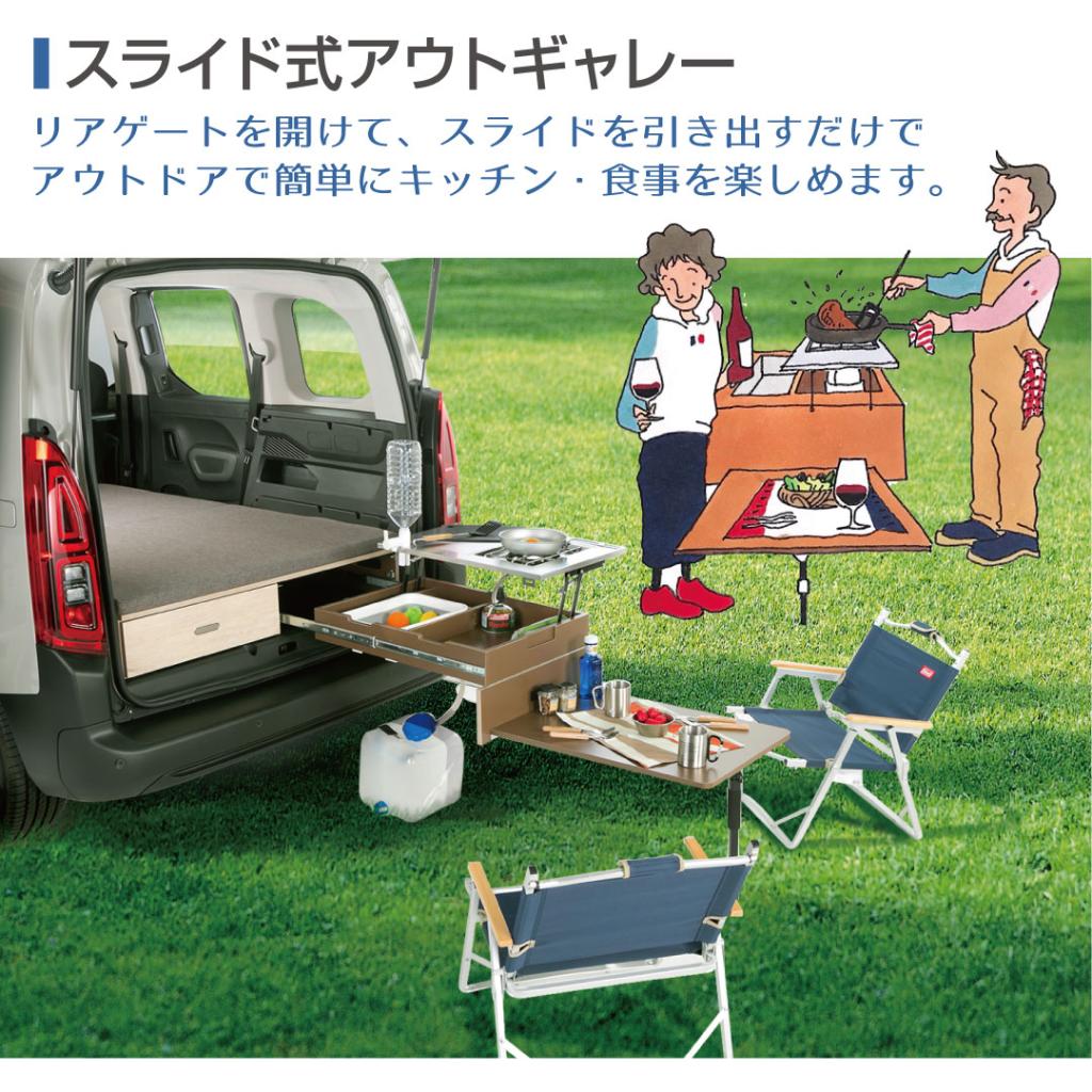 ベルランゴに新オプション登場！〈CAMP STAR〉