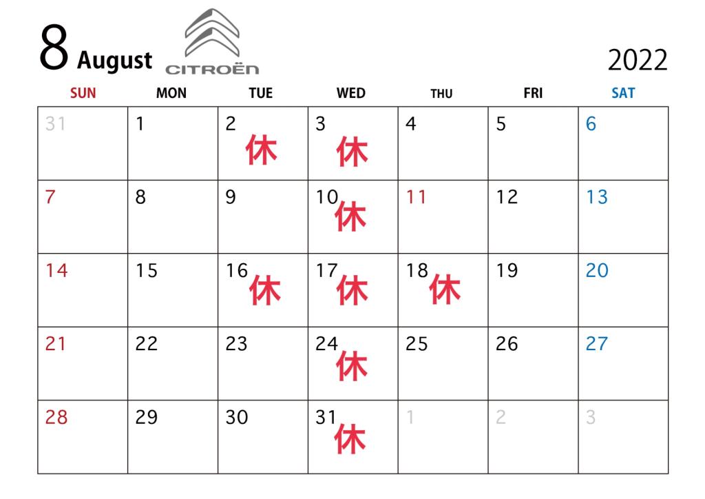 8月の定休日のご案内