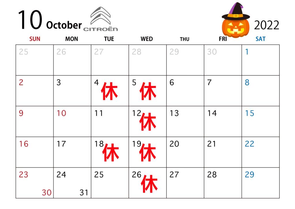 10月の定休日のご案内