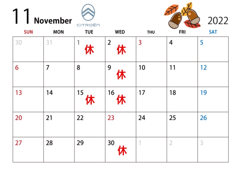 11月の定休日のご案内