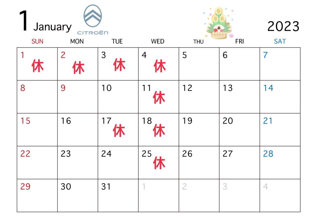 1月の定休日のご案内