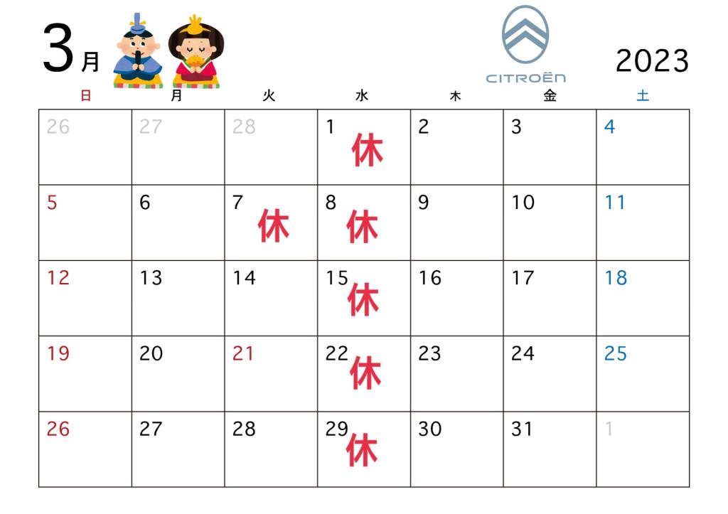 3月の定休日のご案内