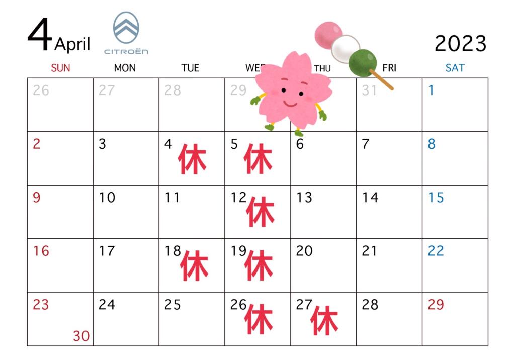 4月の定休日のご案内