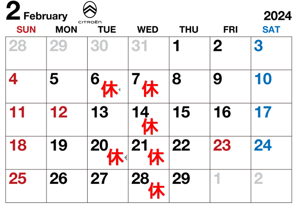 ２月の定休日のご案内！