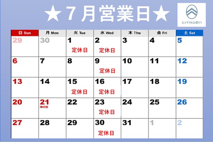 【7月カレンダー】