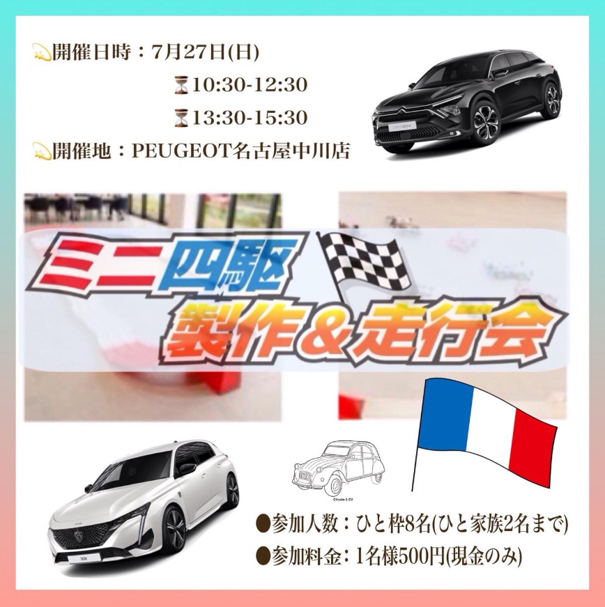 ☆ミニ四駆イベント開催☆