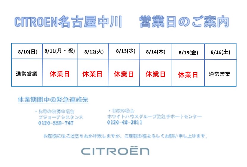 夏季休暇のお知らせ！