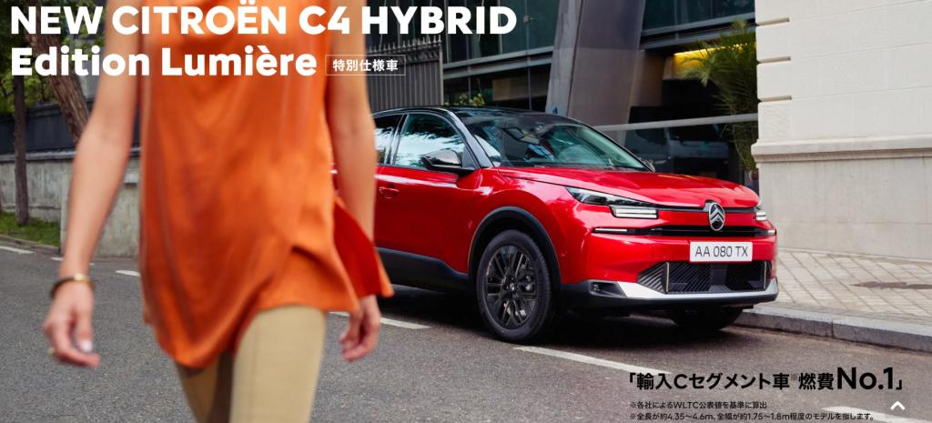 C4 特別仕様車 「Edition Lumière」　登場！！！