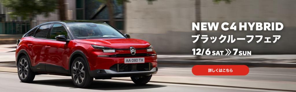 NEW C4 ブラックルーフフェア★