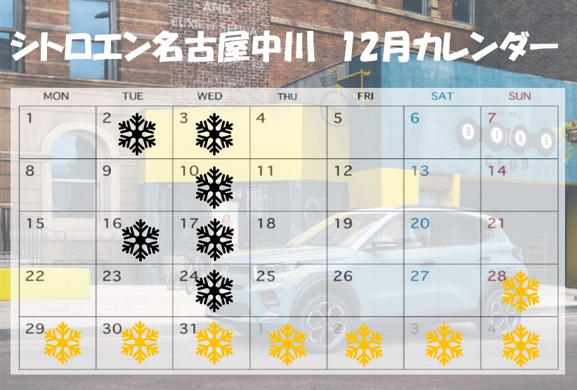 12月カレンダーのお知らせ