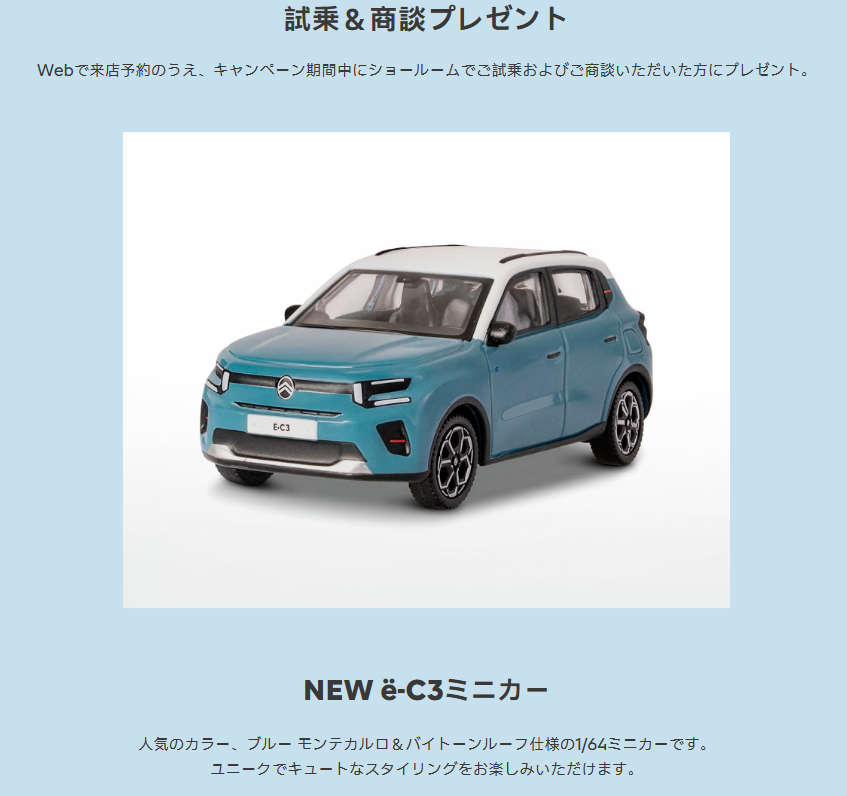 ★ë-C3 debut Campaign★