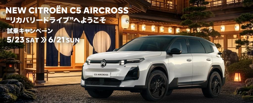 C5AIRCROSS リカバリードライブ 🚗