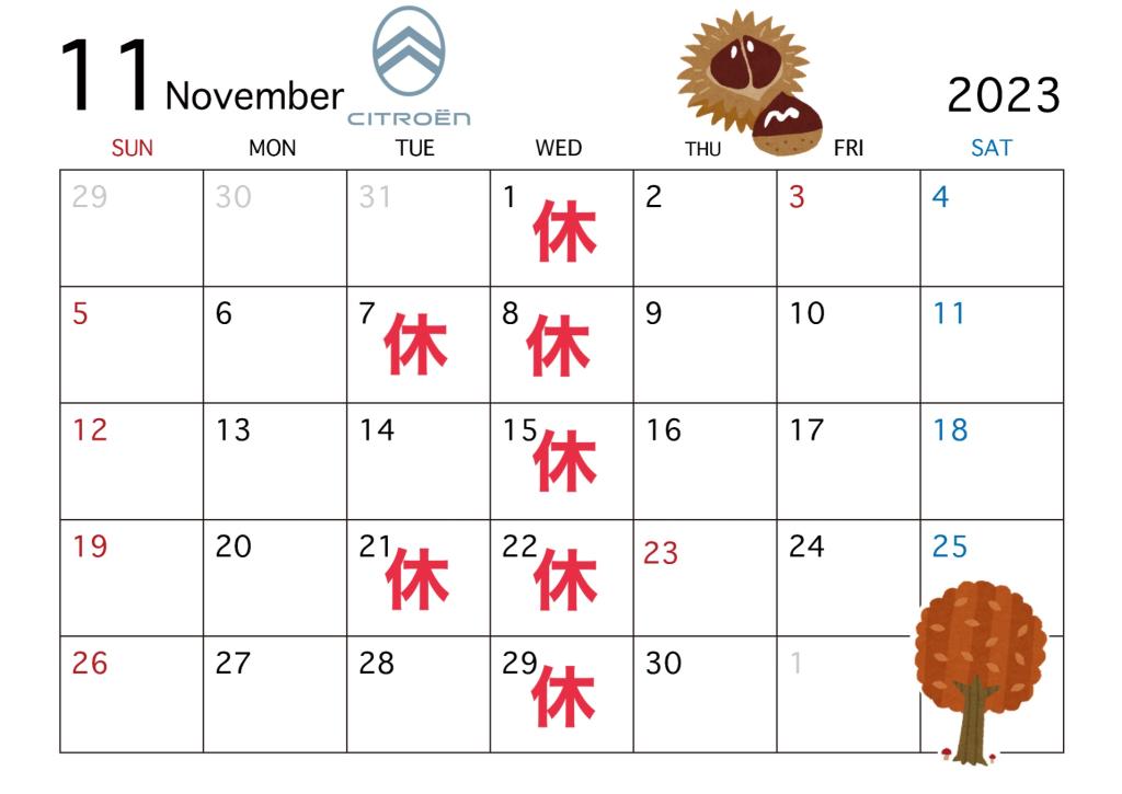 11月の定休日のご案内