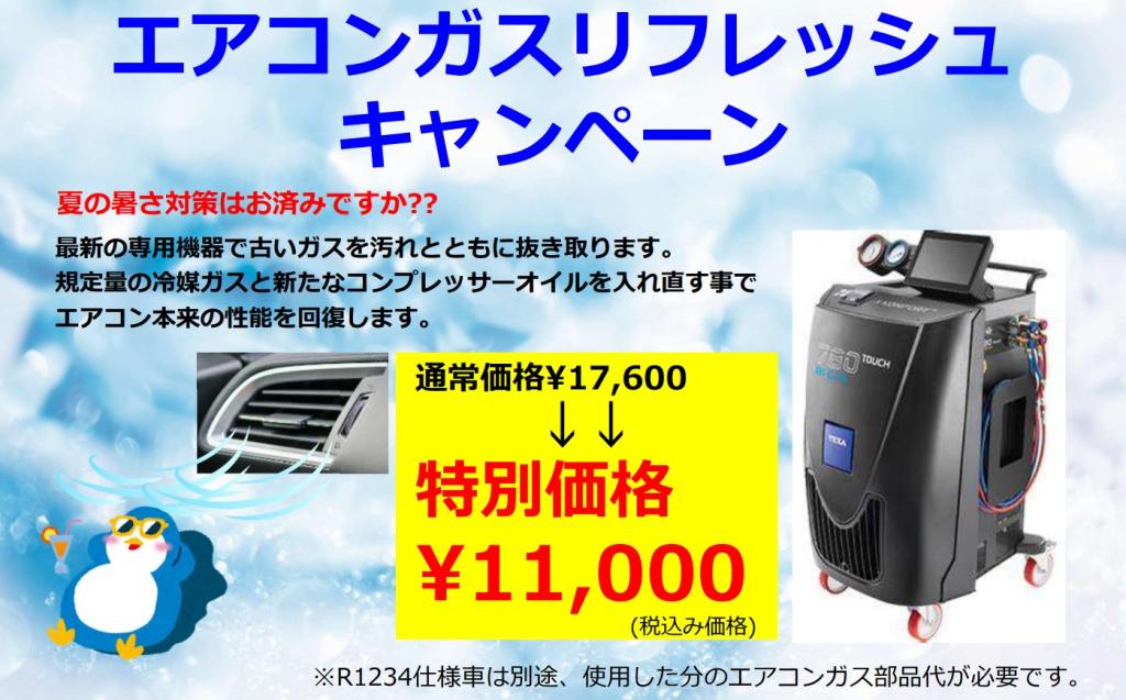 6月末までのお得なキャンペーン★